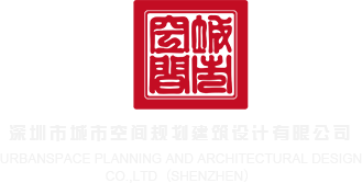 美女光着屁股让大鸡吧操深圳市城市空间规划建筑设计有限公司